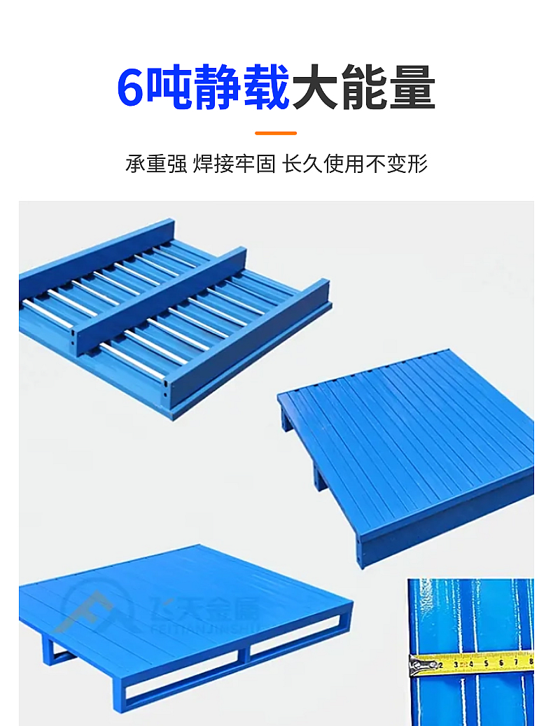 大載重鋼托盤