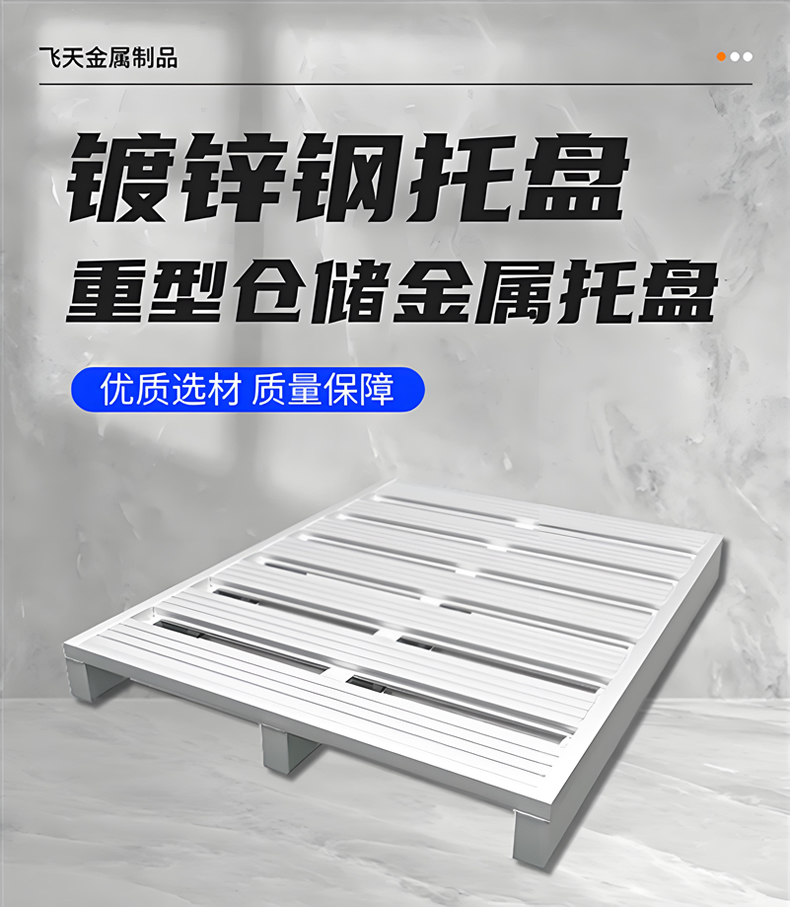 鍍鋅托盤