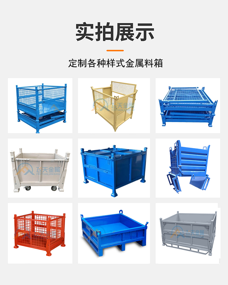 金屬料箱類型